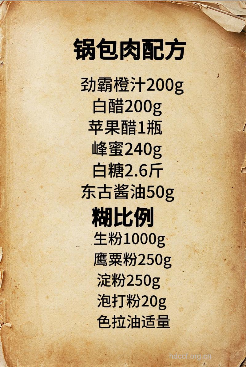 怎么学做锅包肉 推荐三种经典做法