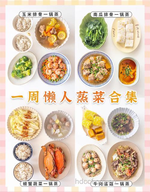 钟爱懒人菜 享受美好生活