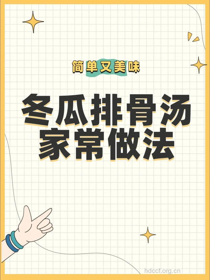 冬瓜排骨汤的做法详解