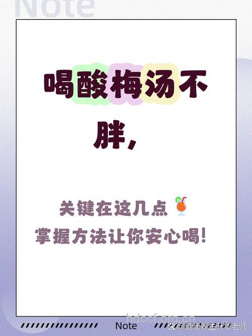 常喝酸梅汤长胖吗 少喝才能避免变胖