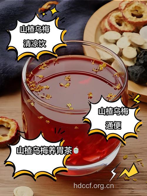 揭秘酸梅汤配方 乌梅搭配山楂