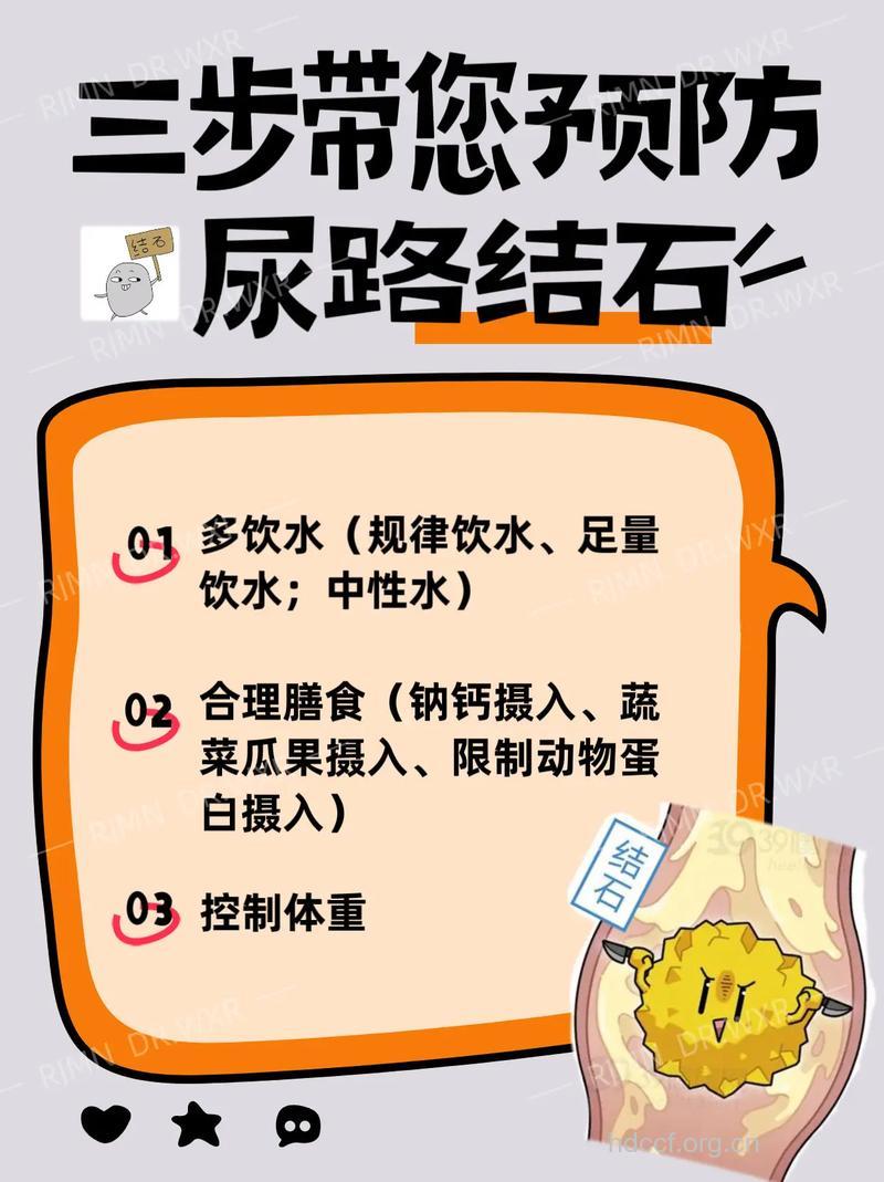 怎么防治尿石症方法
