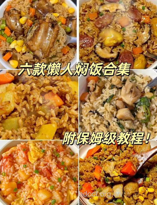 五招教大家来焖上一锅营养好饭