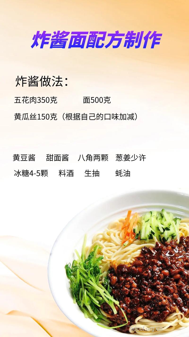 炸酱面的做法和酱的制作要点