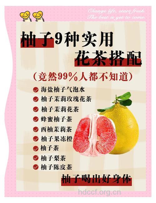 盘点柚子茶的四种功效
