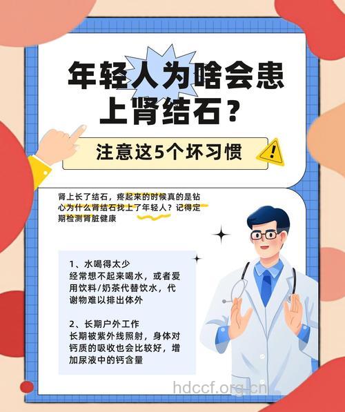 日常生活为什么会导致肾结石