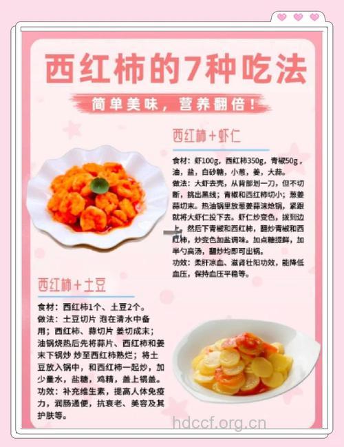 食谱:西红柿做法大全
