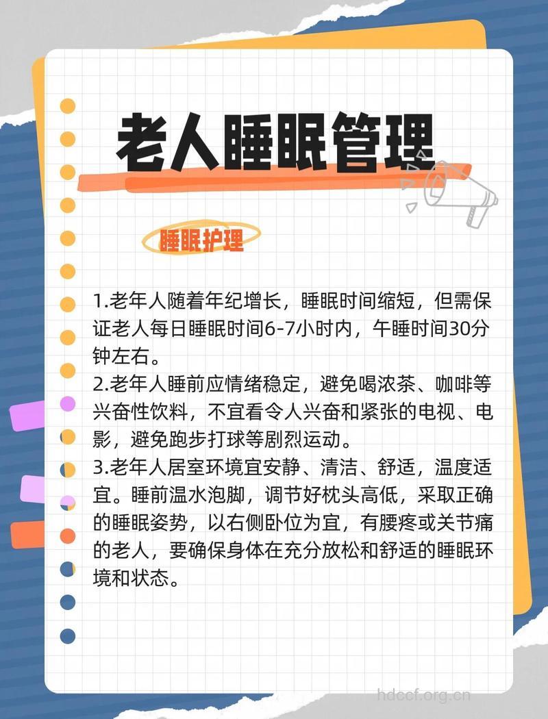 老人怎么拥有好睡眠