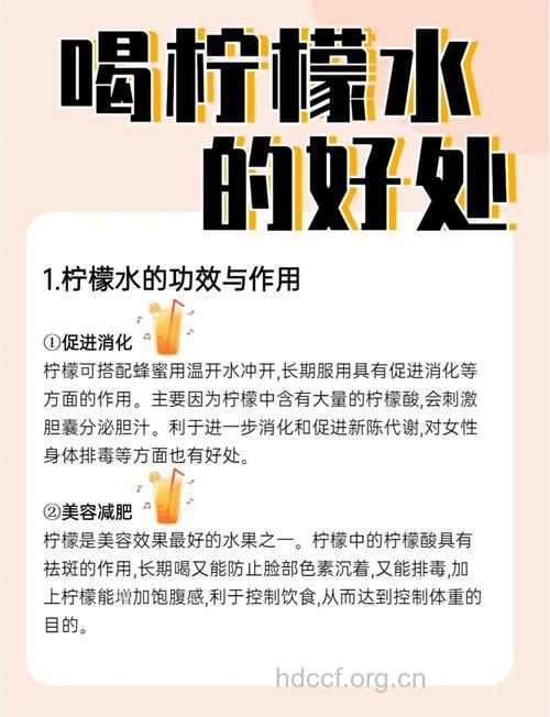 盘点柠檬水的六种功效与作用