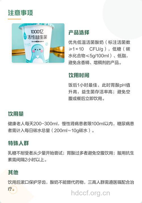 喝酸奶的四大注意