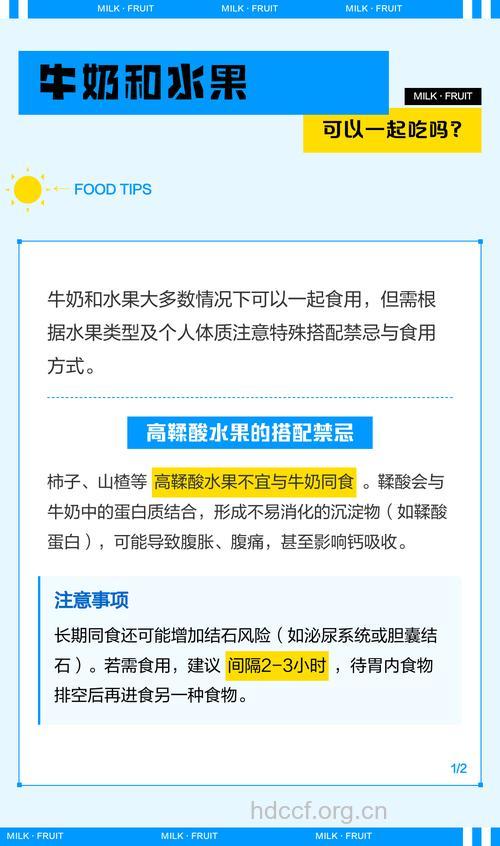 牛奶不能和九种水果一起吃