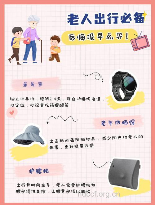 老人出游有什么关键点