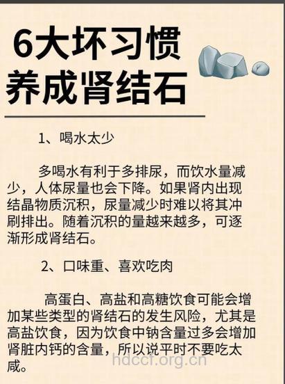 肥胖的人容易患肾结石吗