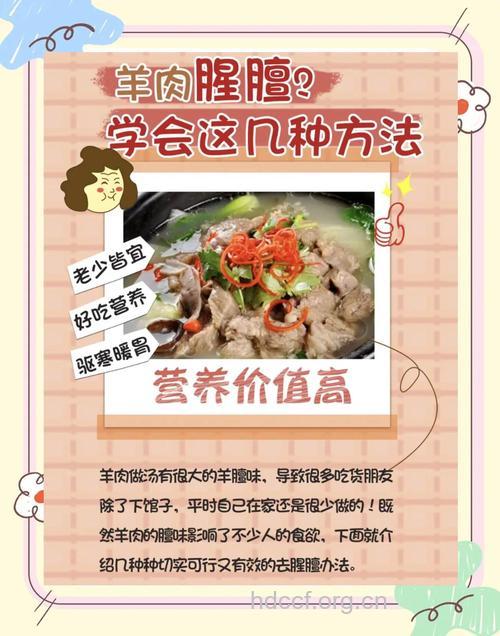 羊肉如何去膻 试试这五个去膻妙招