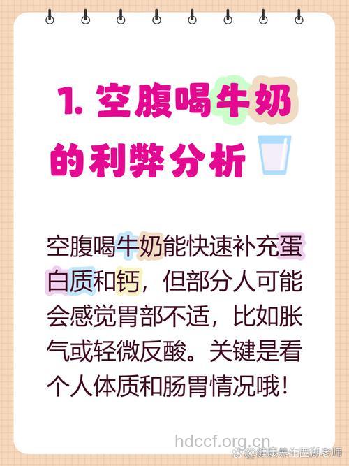 空腹喝牛奶好吗 喝牛奶的13大好处