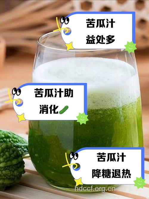 苦瓜汁的功效 女神必备食品