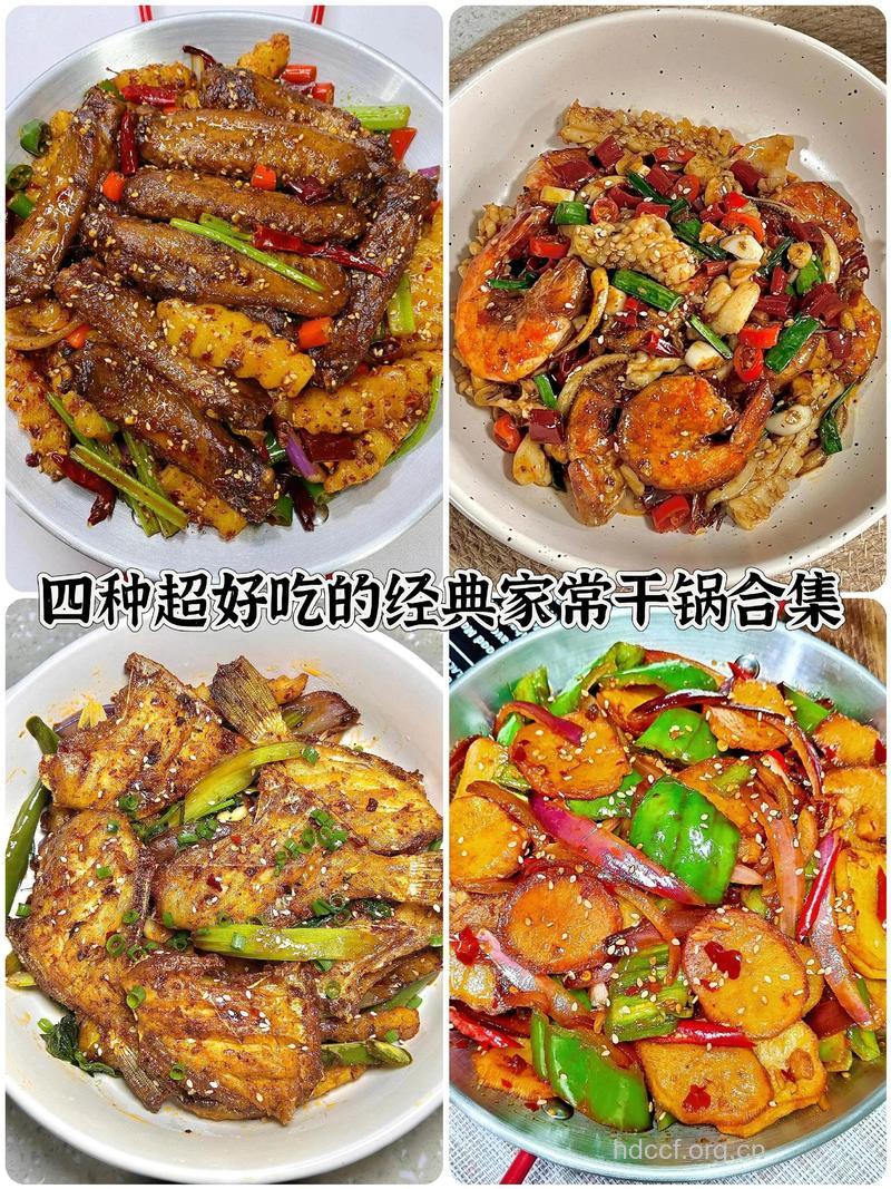 干锅够有味 推荐四种食谱做法