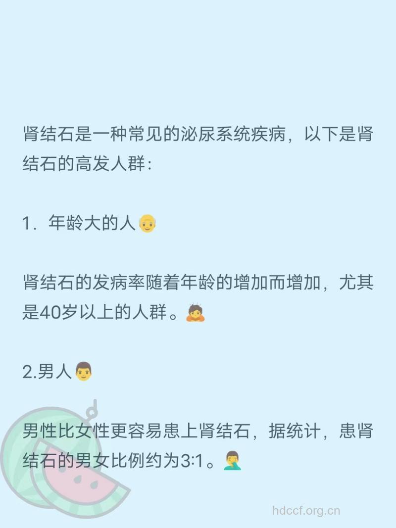 易患肾结石的人群有哪些