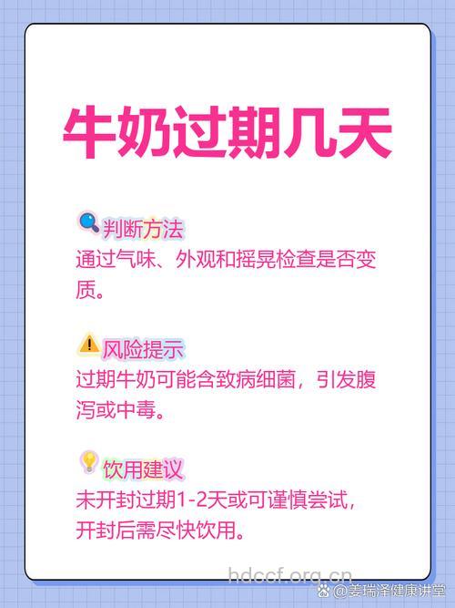 过期牛奶到底能不能喝