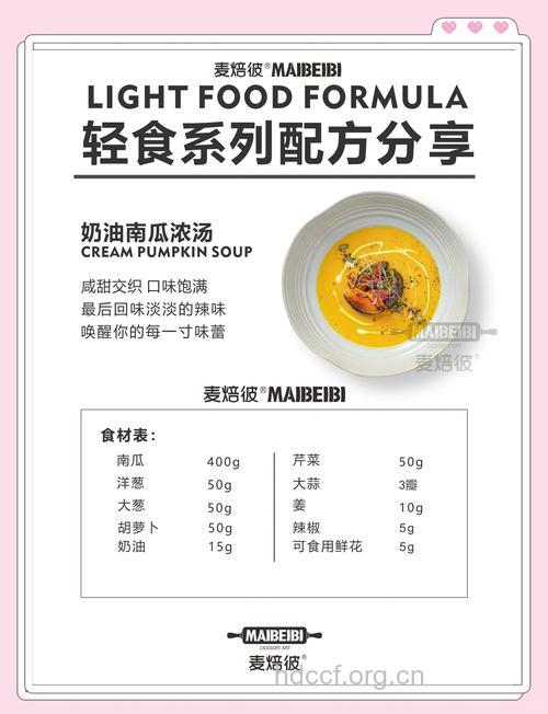 奶油南瓜汤怎么做 掌握步骤味道更好