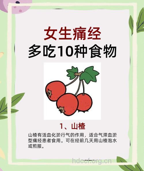 女人每月“止痛”食谱大集合