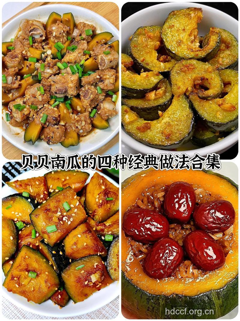 南瓜怎么做 四种做法让你迷恋
