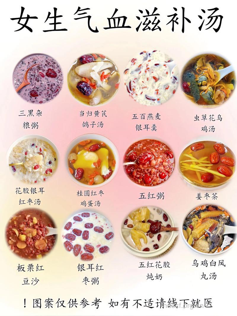 美女秋季补血食谱集锦