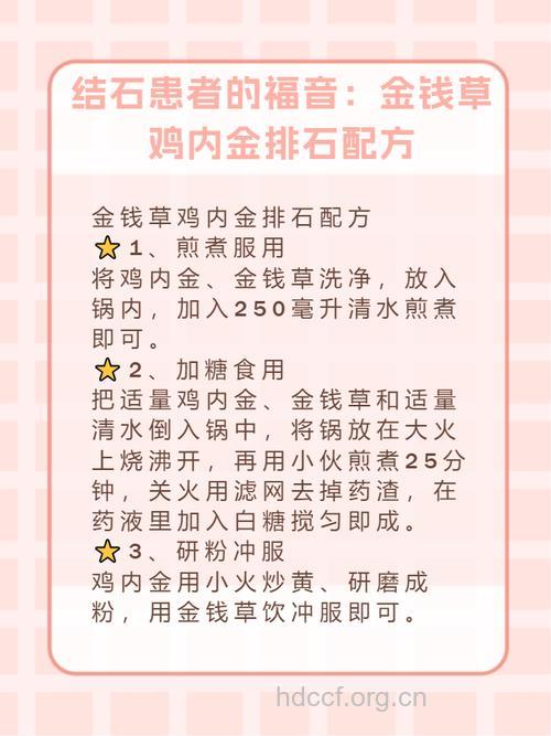 患者谈排石秘方！