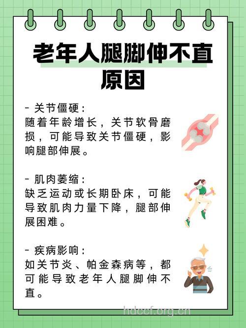 老年人腿疼的原因和治疗方法