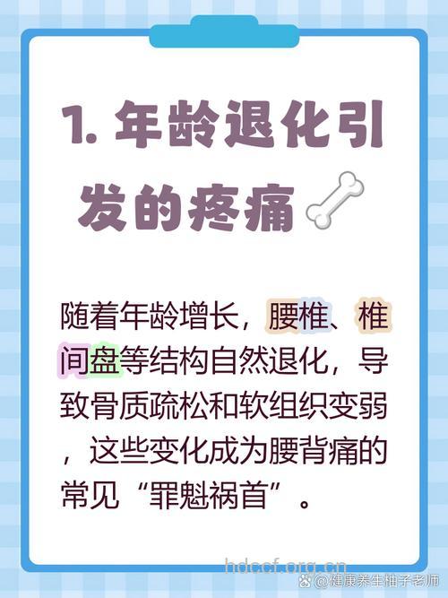 导致老人身体疼痛的原因
