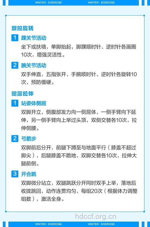 老人冬季运动热身要多长