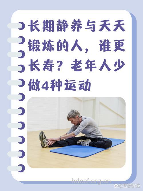 老人运动方式要更换