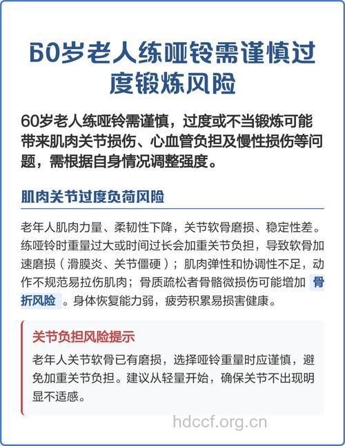 老人过量运动有什么害处？