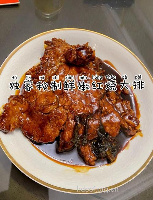 食谱：红焖大排翅（图）