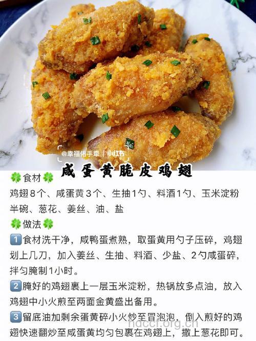 斑兰叶炸鸡翅的做法