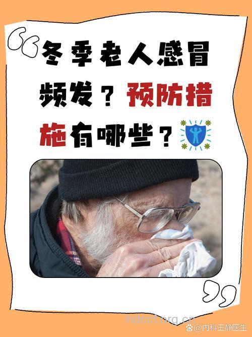 老人什么到冬天容易感冒
