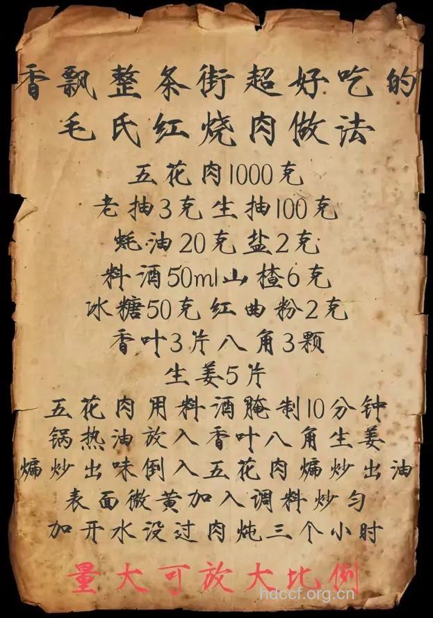 毛家红烧肉的做法