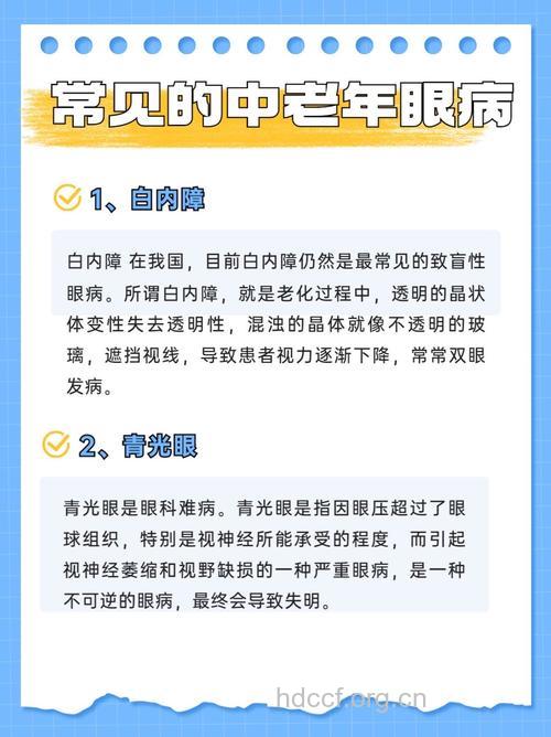 老人眼疾是什么引起的呢?