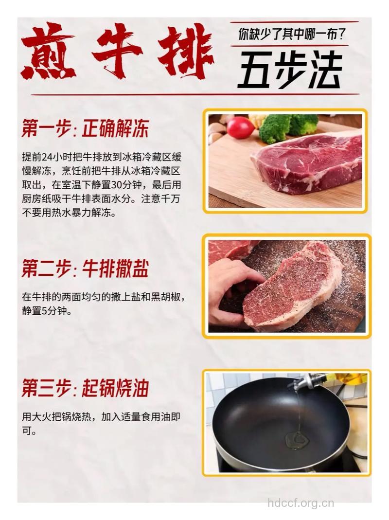 怎样煎牛肉好吃 四个诀窍要掌握