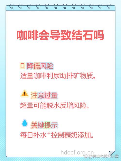 咖啡也会致肾结石