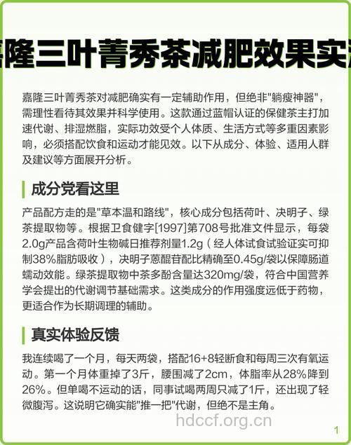 三叶瘦身茶的泡法及功效