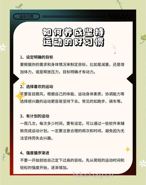 不要让锻炼成为一种习惯?