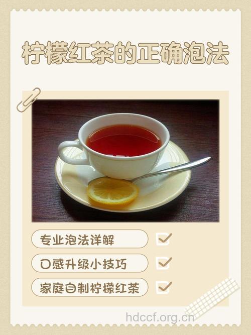 柠檬冰红茶的泡法及功效