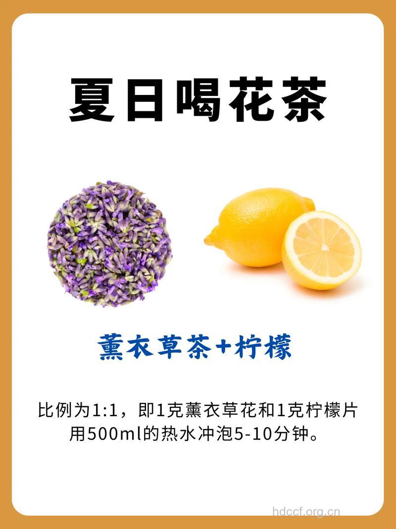 柠檬薰衣草茶的泡法及功效