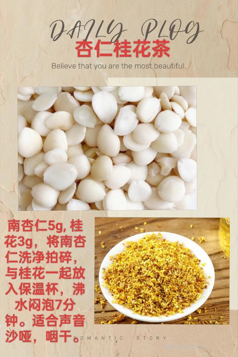 杏仁桂花茶的泡法及功效