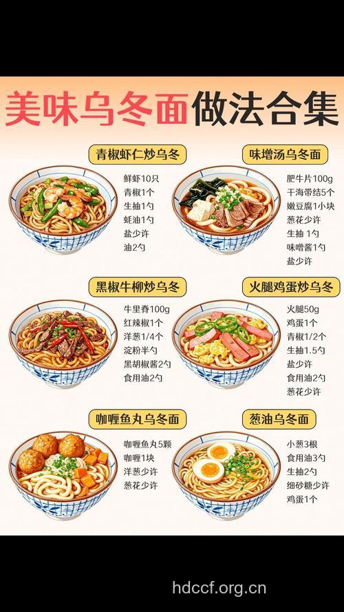 乌冬面的六种经典做法