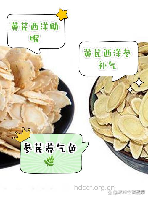 黄芪洋参茶的泡法及功效