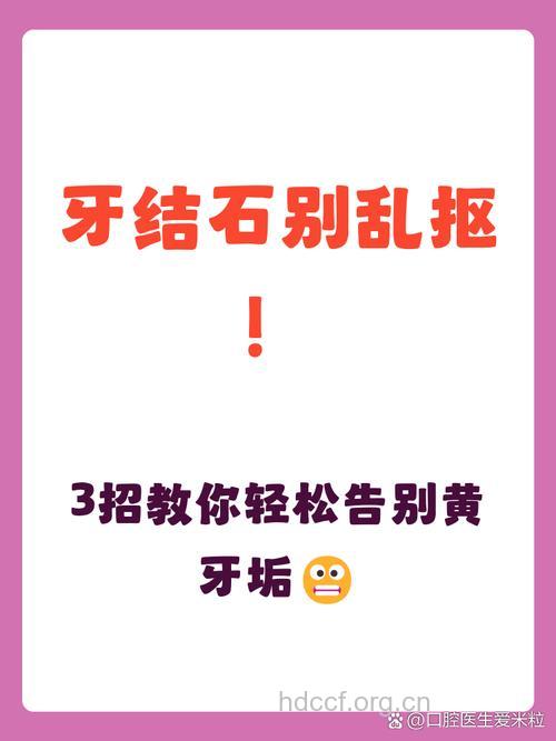 美白也需小心结石