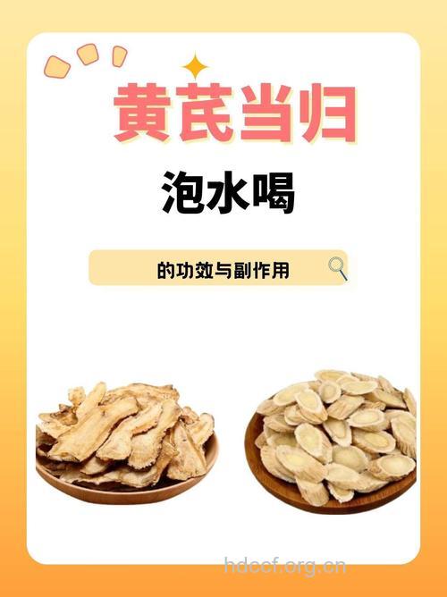 当归黄芪茶的泡法及功效