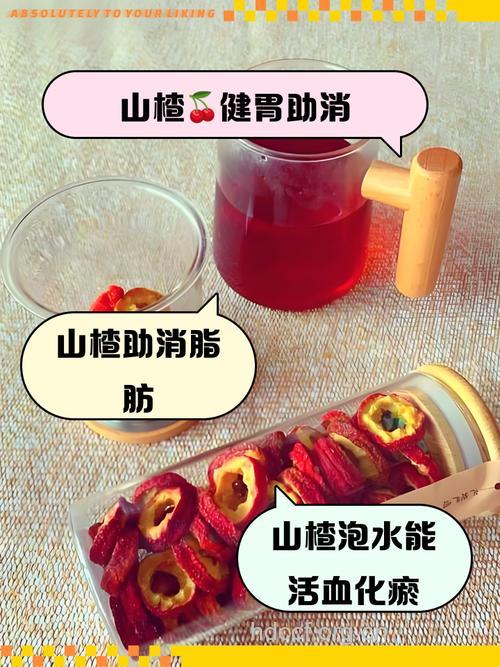 山楂茶的泡法及功效